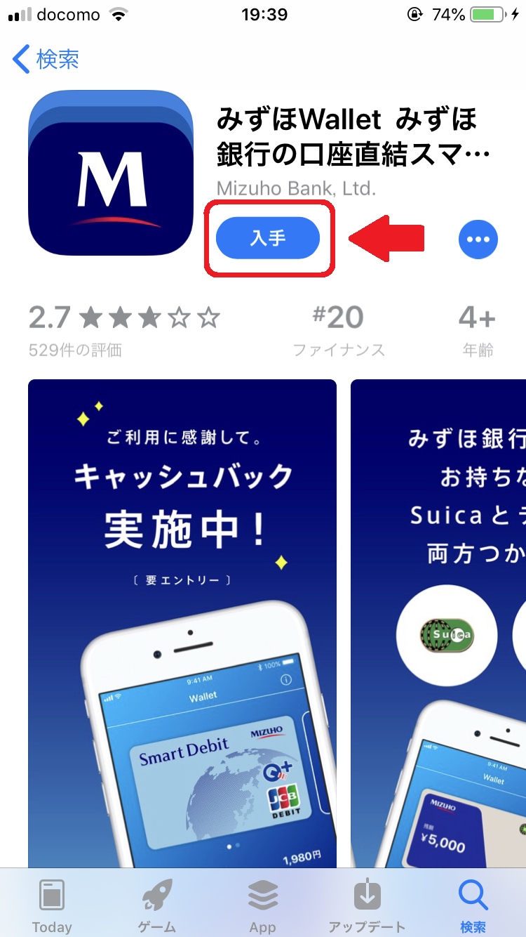 みずほWalletダウンロード