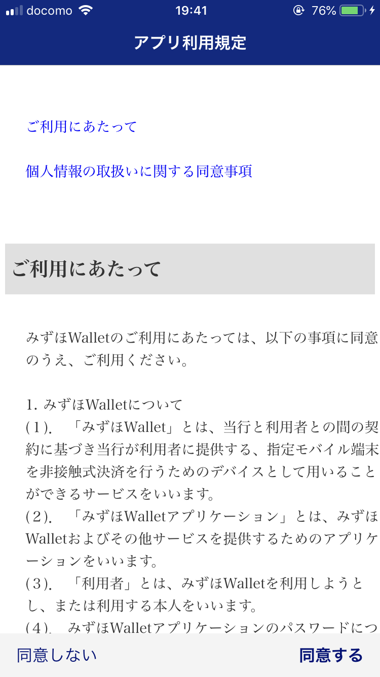みずほWallet